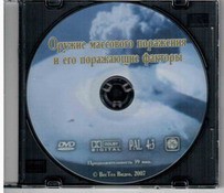 DVD "Оружие массового поражения (ОМП) и его поражающие факторы" - fgospostavki.ru - Новоалтайск
