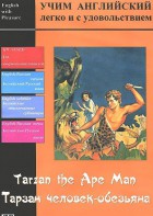 DVD Учим иностранный язык легко и с удовольствием «Тарзан-человек-обезьяна» - fgospostavki.ru - Новоалтайск