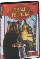 DVD "Русский фольклор" - fgospostavki.ru - Новоалтайск