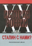 DVD документальный фильм "Сталин с нами?" - fgospostavki.ru - Новоалтайск