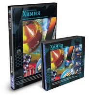 CD-ROM «Химия 8 класс» - fgospostavki.ru - Новоалтайск