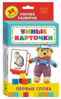 Карточки Домана "Первые слова" - fgospostavki.ru - Новоалтайск