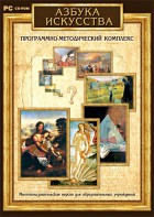 Азбука искусства. Программно-методический комплекс - fgospostavki.ru - Новоалтайск
