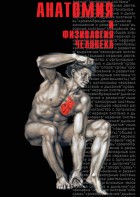 DVD "Анатомия 1" - fgospostavki.ru - Новоалтайск