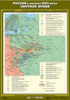 Комплект настенных учебных карт. История России. 7 класс. - fgospostavki.ru - Новоалтайск