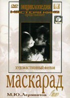 DVD "Маскарад (экранизация пьесы М. Лермонтова)" - fgospostavki.ru - Новоалтайск