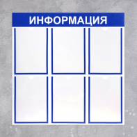 Информационный стенд - fgospostavki.ru - Новоалтайск