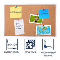 Доска пробковая 1200х900 - fgospostavki.ru - Новоалтайск