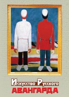 DVD "Искусство русского авангарда" - fgospostavki.ru - Новоалтайск