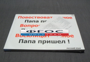 Опорные таблицы по русскому языку для начальной школы (56 шт.) А3 - fgospostavki.ru - Новоалтайск