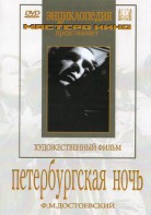 DVD "Петербургская ночь" - fgospostavki.ru - Новоалтайск