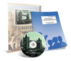Электронное наглядное пособие с приложением  «Знакомство с Великобританией» - fgospostavki.ru - Новоалтайск