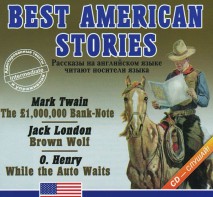 Аудиокнига "Best american stories" - fgospostavki.ru - Новоалтайск
