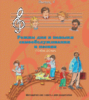 CD "Режим дня и навыки самообслуживания в песнях. Поем дома.Веселый день дошкольника. Выпуск 4" - fgospostavki.ru - Новоалтайск