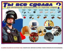 Плакат "Химические ловушки" - fgospostavki.ru - Новоалтайск