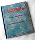 Пособие для слабовидящих - Алфавиты Брайля - fgospostavki.ru - Новоалтайск