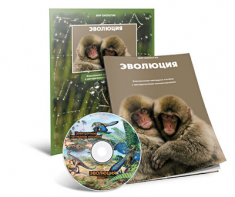 Электронное наглядное пособие «Эволюция» - fgospostavki.ru - Новоалтайск