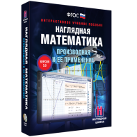 Наглядная математика. Производная и её применение - fgospostavki.ru - Новоалтайск