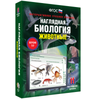 Наглядная биология. 7 класс. Животные - fgospostavki.ru - Новоалтайск