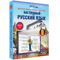 Наглядный русский язык. 9 класс - fgospostavki.ru - Новоалтайск