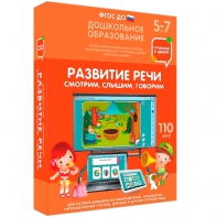 Интерактивное развивающее пособие "Развитие речи. Смотрим, слышим, говорим." - fgospostavki.ru - Новоалтайск