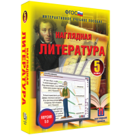 Наглядная литература. 5 класс - fgospostavki.ru - Новоалтайск