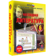 Наглядная литература. 6 класс - fgospostavki.ru - Новоалтайск