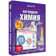 Наглядная химия. 8 - 9 классы - fgospostavki.ru - Новоалтайск