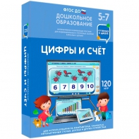 Интерактивное развивающее пособие "Цифры и счет" - fgospostavki.ru - Новоалтайск