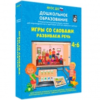 Интерактивное развивающее пособие "Игры со словами. Развиваем речь" - fgospostavki.ru - Новоалтайск