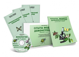 Электронное наглядное пособие «Биология 6-7 класс. Опыты. Модели. Демонстрации» - fgospostavki.ru - Новоалтайск