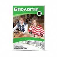 Учебное пособие для обучающихся по использованию Модульной системы экспериментов PROLog по биологии. Расширенный уровень. Часть 3 - fgospostavki.ru - Новоалтайск