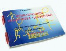 Пособие для слабовидящих детей - Приключение сказочного человечка - fgospostavki.ru - Новоалтайск