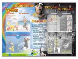 Стенд-уголок "Уголок профилактики вредных привычек" - fgospostavki.ru - Новоалтайск
