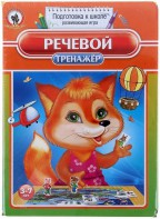Логопедическая игра "Речевой тренажер" - fgospostavki.ru - Новоалтайск
