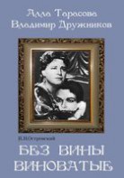 DVD "Без вины виноватые" - fgospostavki.ru - Новоалтайск