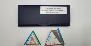 Математическая пирамида «Вычитание до 10» - fgospostavki.ru - Новоалтайск