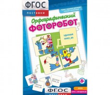 Орфографический фоторобот - fgospostavki.ru - Новоалтайск