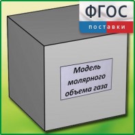Модель молярного объема газа - fgospostavki.ru - Новоалтайск
