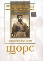 DVD художественный фильм "Щорс" - fgospostavki.ru - Новоалтайск