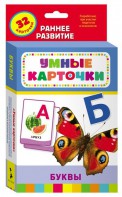 Карточки Домана "Буквы" - fgospostavki.ru - Новоалтайск