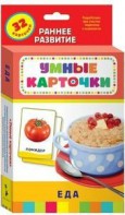 Карточки Домана "Еда" - fgospostavki.ru - Новоалтайск