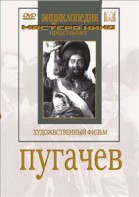 DVD художественный фильм "Пугачев" - fgospostavki.ru - Новоалтайск