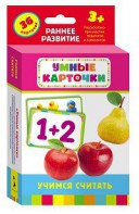 Карточки Домана "Учимся считать" - fgospostavki.ru - Новоалтайск