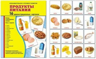 Демонстрационные карточки "Продукты питания" - fgospostavki.ru - Новоалтайск