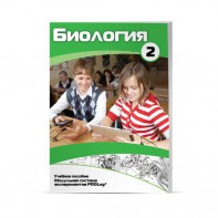 Учебное пособие для обучающихся по использованию Модульной системы экспериментов PROLog по биологии. Базовый уровень. Часть 2 - fgospostavki.ru - Новоалтайск