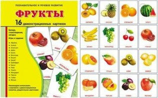Демонстрационные карточки "Фрукты" - fgospostavki.ru - Новоалтайск