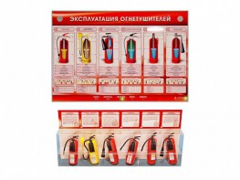 Электрифицированный стенд-тренажер "Эксплуатация огнетушителей" с разрезными агрегатами - fgospostavki.ru - Новоалтайск