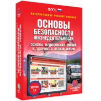 ОБЖ. Основы медицинских знаний и здорового образа жизни - fgospostavki.ru - Новоалтайск
