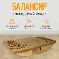 Балансир - Невидимый след (нейротренажёр) - fgospostavki.ru - Новоалтайск
